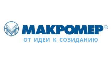 Макромер